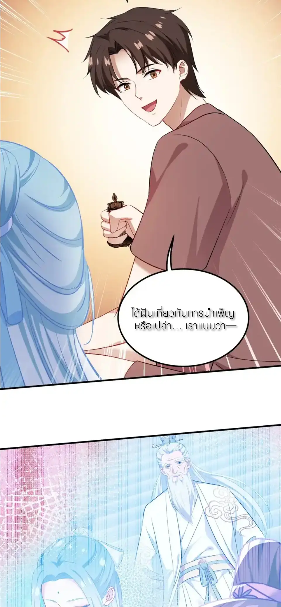 ผมไปเกาะสาวสวยกิน, แต่ตอนนี้ฉันเป็นคนร่ำรวยแล้ว~ ตอนที่ 273 หน้า 27