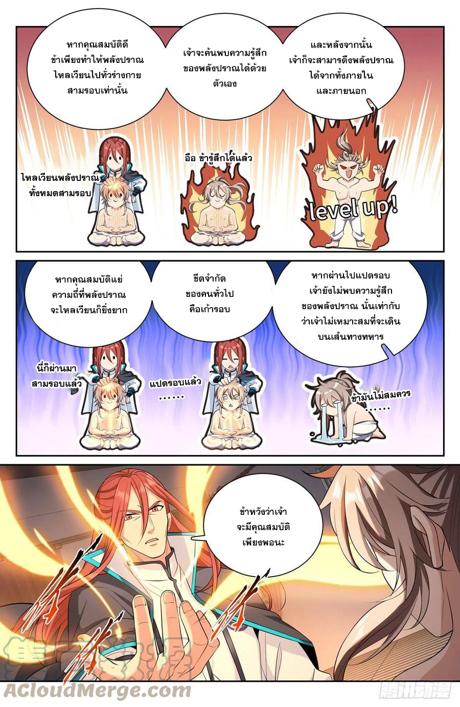 ผู้พิทักษ์รัตติกาล ตอนที่ 82 หน้า 10