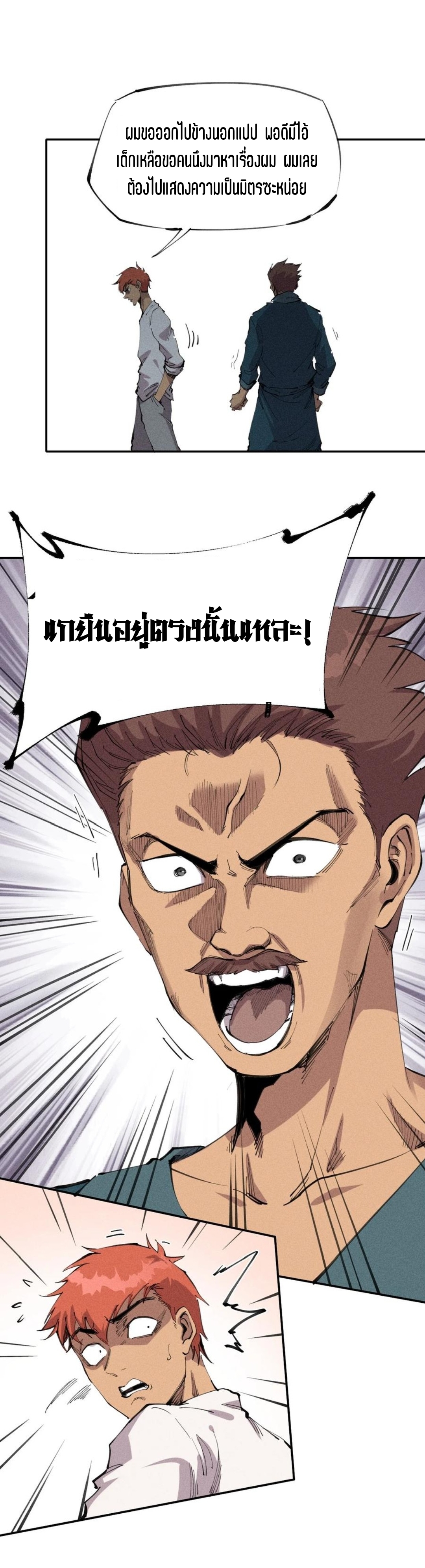 แม้ตัวละครเป็นแมงกะพรุนแต่ฉันก็ยังเทพอยู่ดี [ชนต้นฉบับ] ตอนที่ 60 หน้า 5