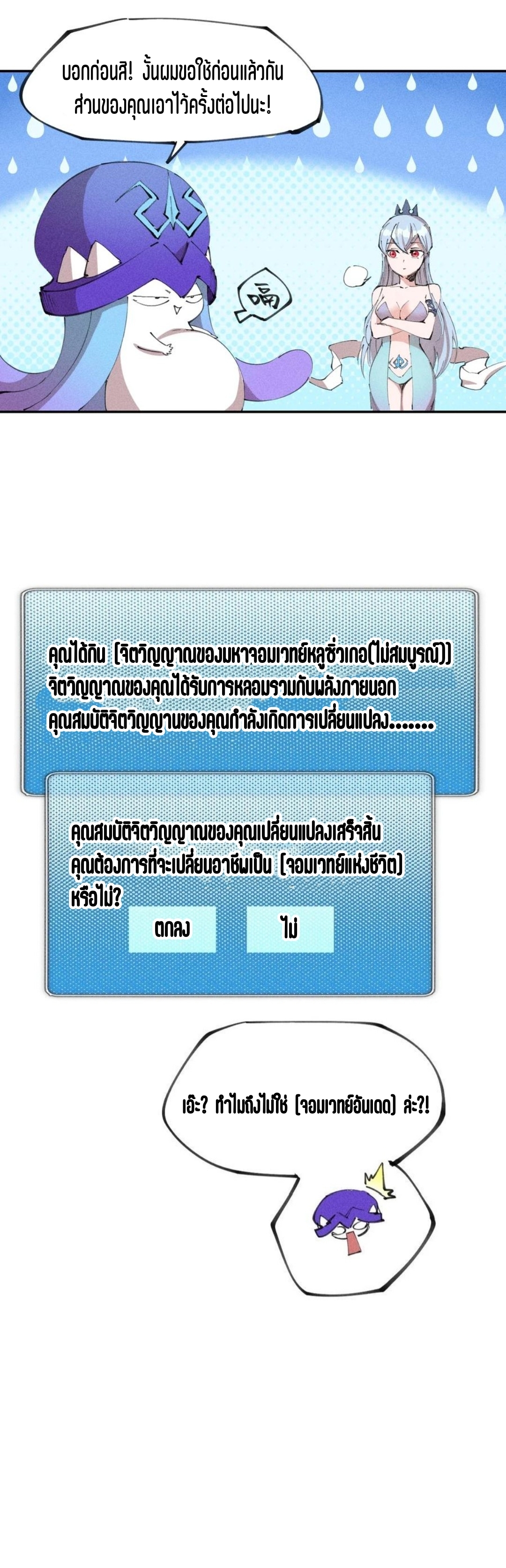 แม้ตัวละครเป็นแมงกะพรุนแต่ฉันก็ยังเทพอยู่ดี [ชนต้นฉบับ] ตอนที่ 73 หน้า 24