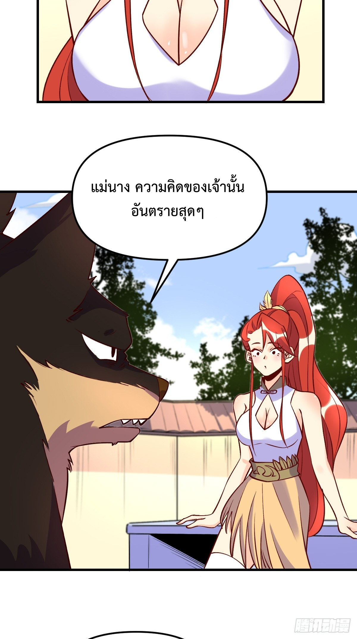 กลายเป็นว่าข้าคือจอมยุทธ์ผู้ยิ่งใหญ่ ตอนที่ 157 หน้า 21