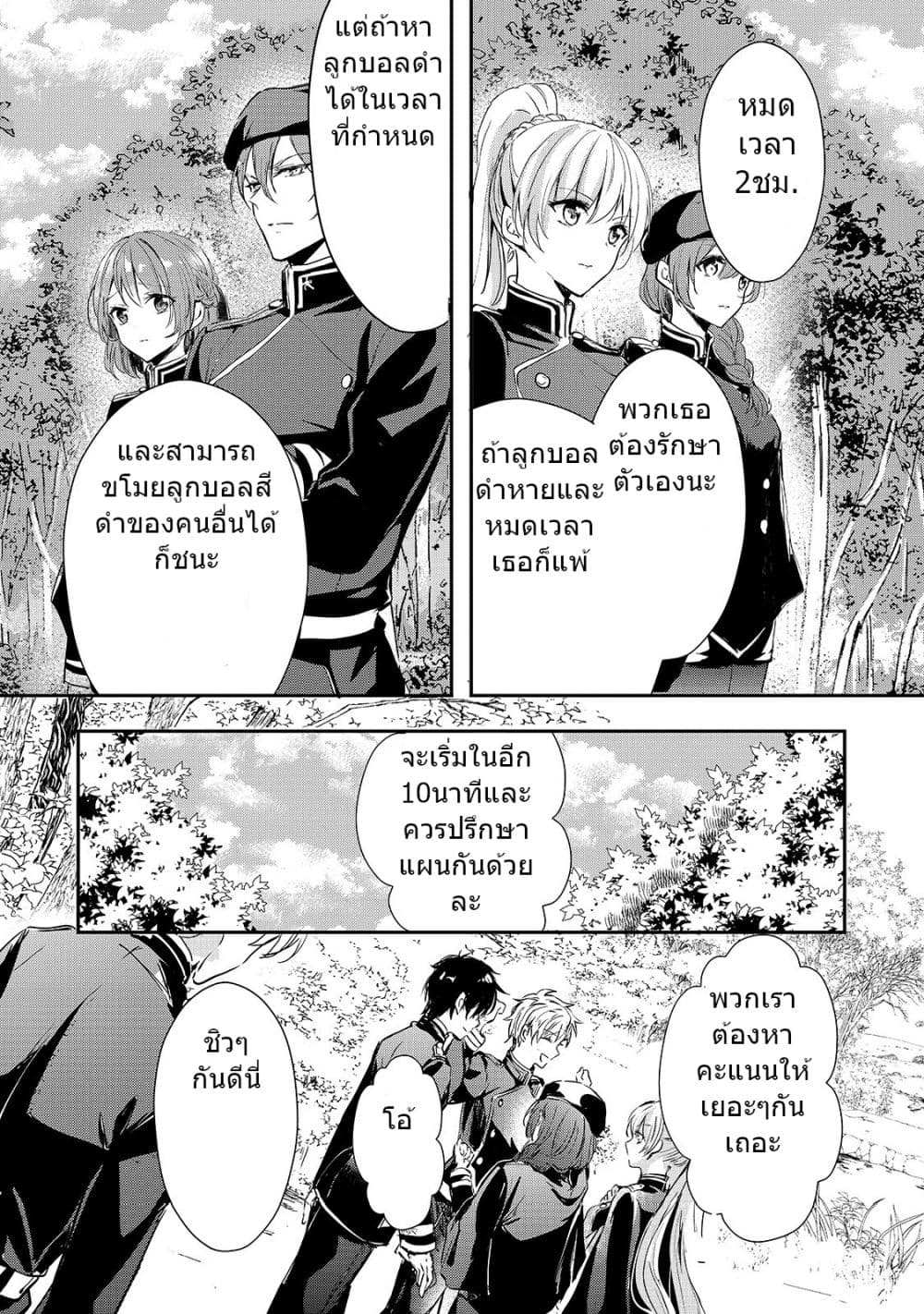 Oujo Denka wa Oikari no you desu ตอนที่ 9 หน้า 4