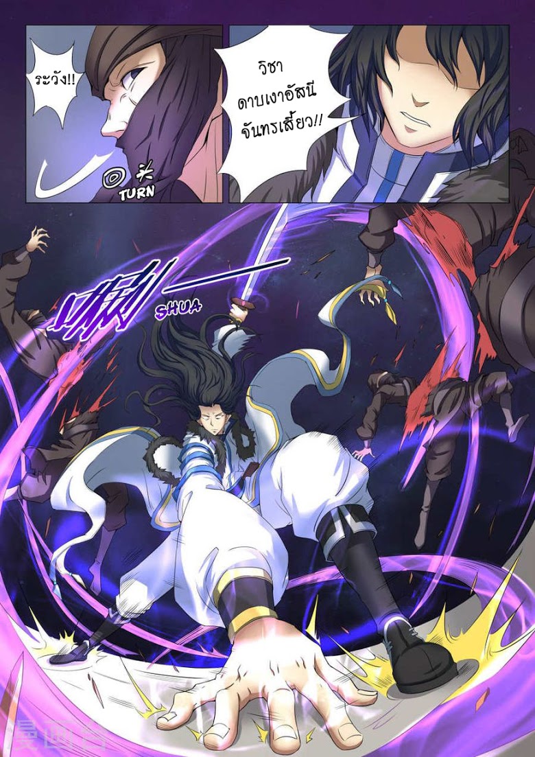 God of Martial Arts ตอนที่ 22 หน้า 5