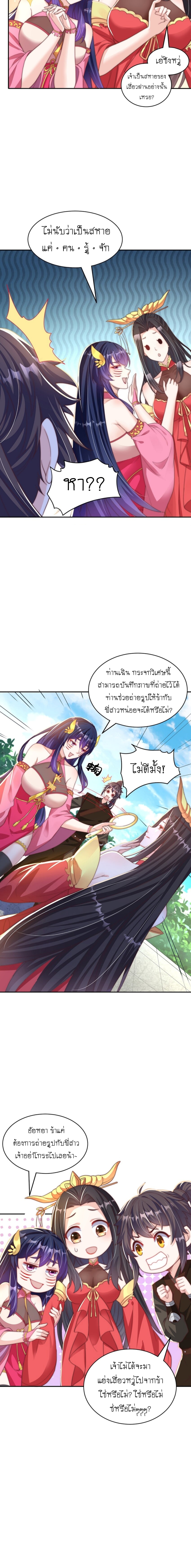เทพก็อยากทำไร่ไถนาเหมือนกัน! (ชนจีน) ตอนที่ 78 หน้า 10