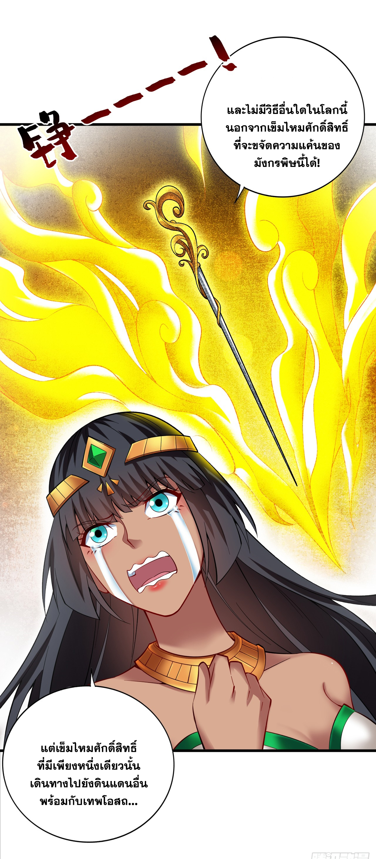 ข้าอยู่อย่างสันโดษมากว่า 100,000 ปี (ทันจีน) ตอนที่ 51 หน้า 38