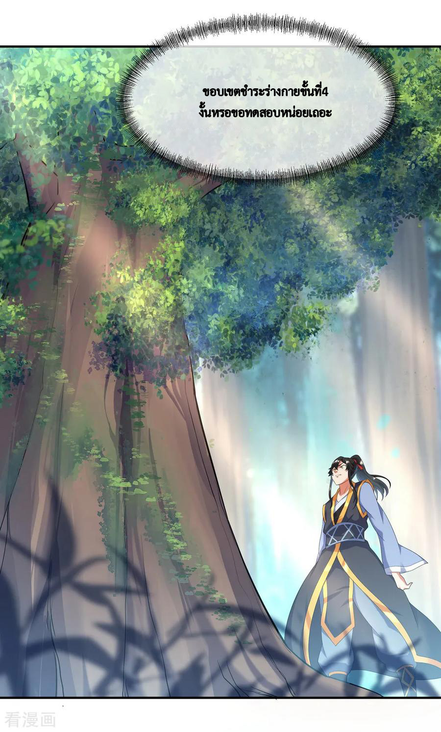 peerless battle spirit ตอนที่ 12 หน้า 14