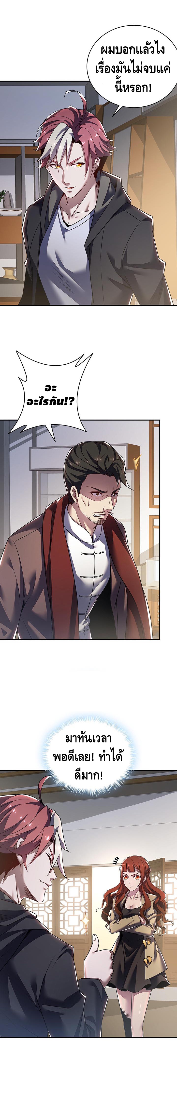 Undead King Beyond ตอนที่ 15 หน้า 2