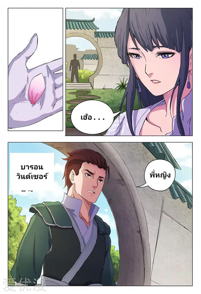 เจ้าแห่งอาณาจักรในตำนาน  Master of Legendary Realms ตอนที่ 12 หน้า 3