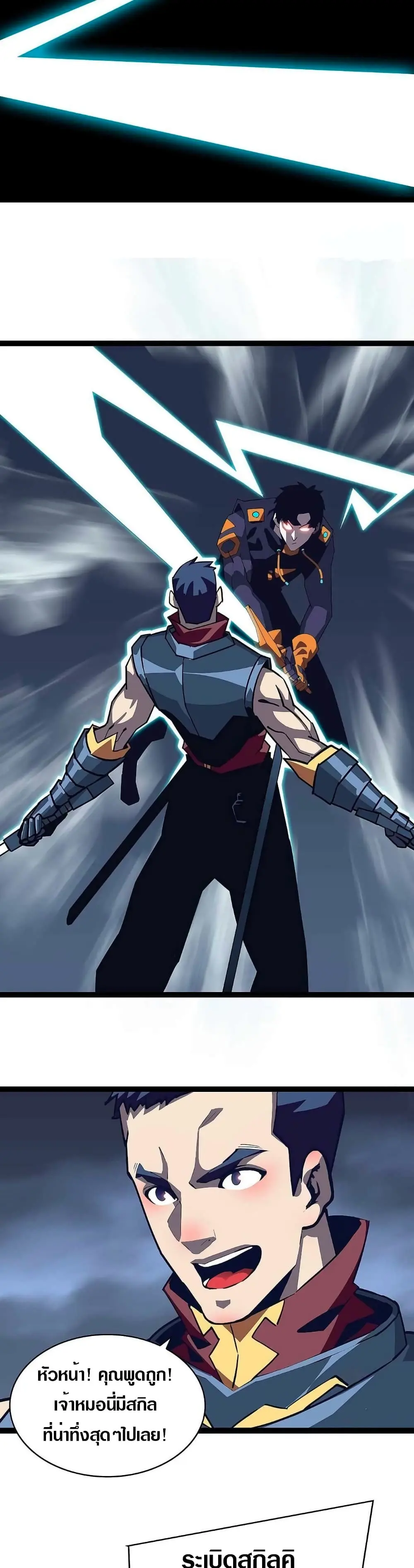 [จบ] เริ่มต้นใหม่ด้วยการเล่นเกมอย่างจริงจัง - It All Starts With Playing Game Seriously ตอนที่ 37 หน้า 8