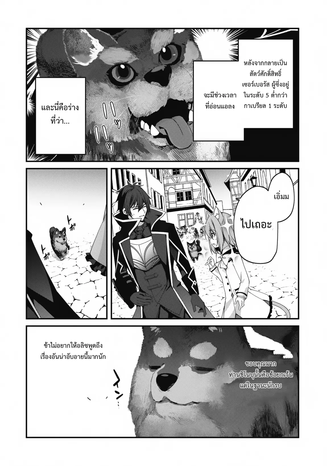 Level 1 Kara Hajimaru Shoukan Musou ตอนที่ 22 หน้า 14