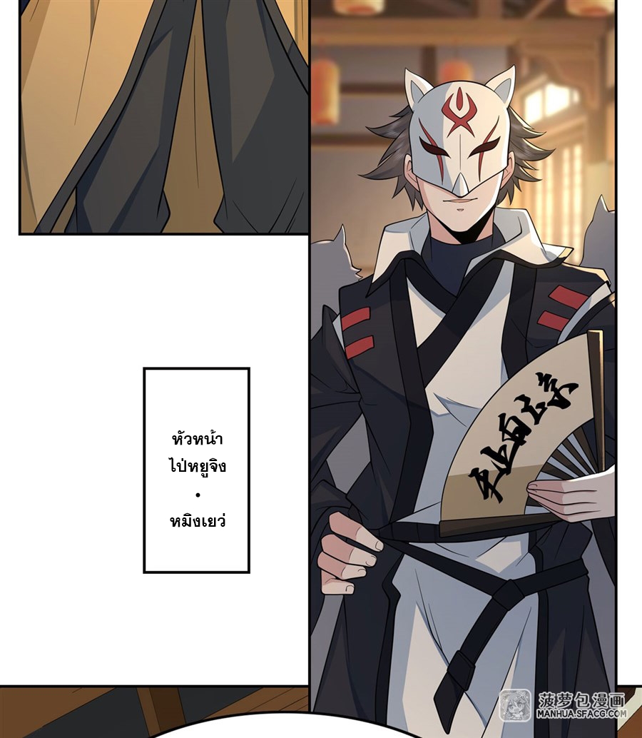 ศิษย์ของข้าล้วนมีอนาคตที่ยิ่งใหญ่ (ชนจีน) ตอนที่ 5 หน้า 27