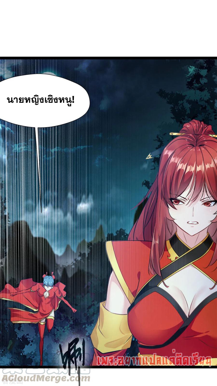 ข้ากลายเป็นผู้เป็นอมตะที่ยิ่งใหญ่ ตอนที่ 42 หน้า 3