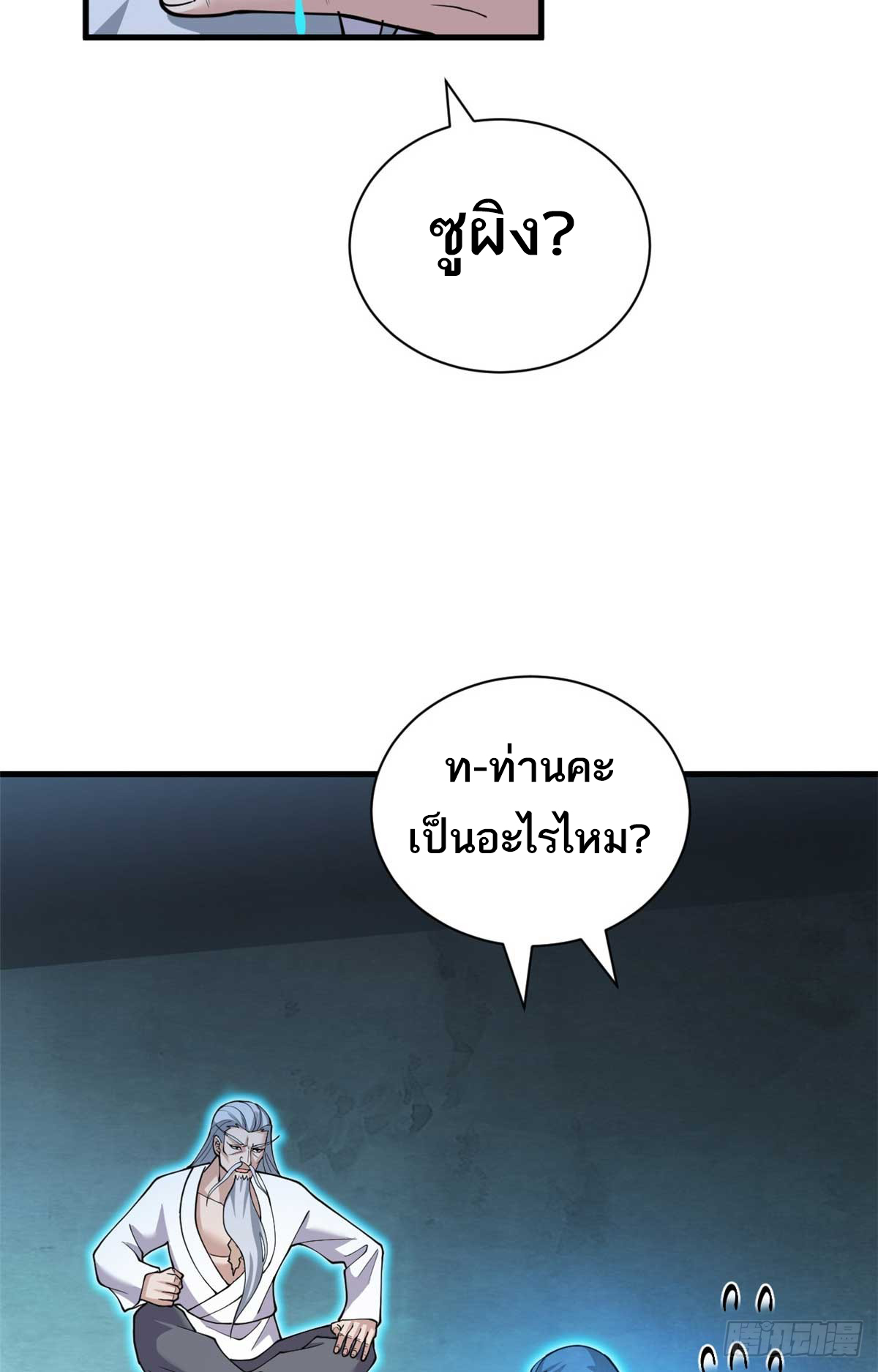 โคตรเทพร้านสัตว์อสูร ตอนที่ 109 หน้า 14