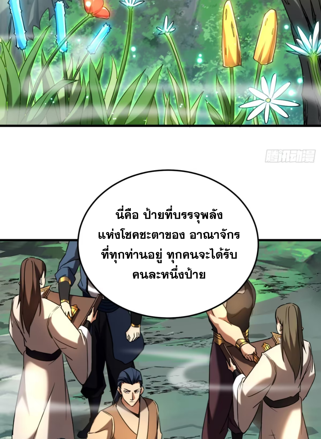 My Disciples Cultivate, While I Slack Off!  ศิษย์ของข้าฝกฝน ส่วนข้าขี้เกียจ ตอนที่ 102 หน้า 33