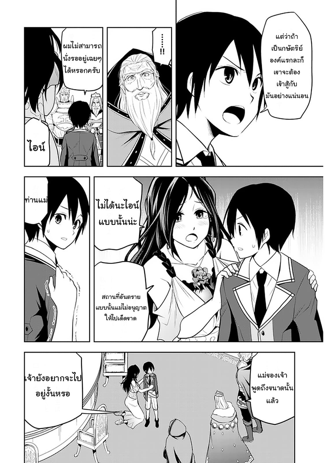ผมจะกลืนกินหินเวทย์และกลายเป็นผู้ที่แข็งแกร่งที่สุด ตอนที่ 21 หน้า 16