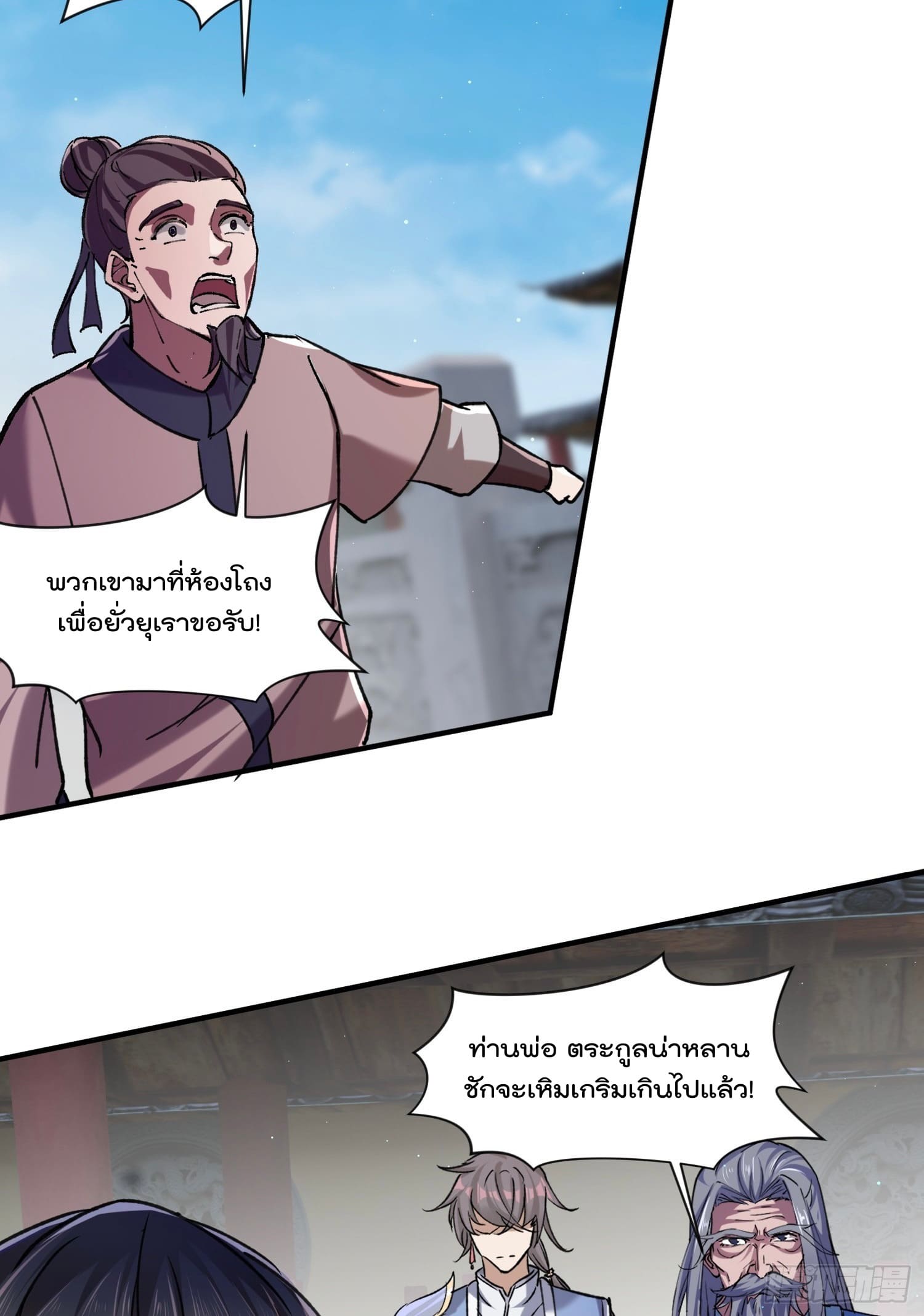 มาต่างโลกร้อยปีพึ่งมีระบบซะงั้น ตอนที่ 7 หน้า 17