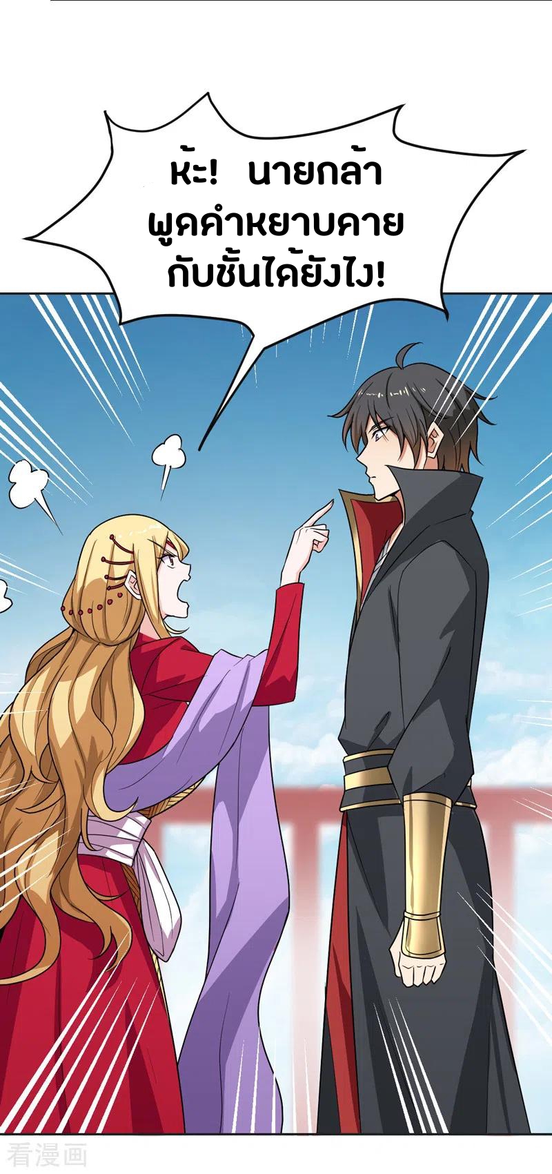 One Sword Reigns Supreme ตอนที่ 76 หน้า 2