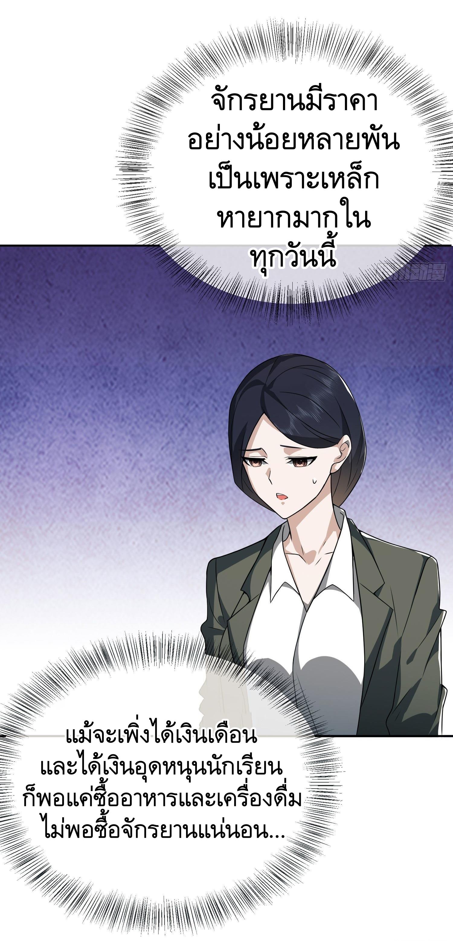 THE FIRST ORDER ตอนที่ 87 หน้า 10