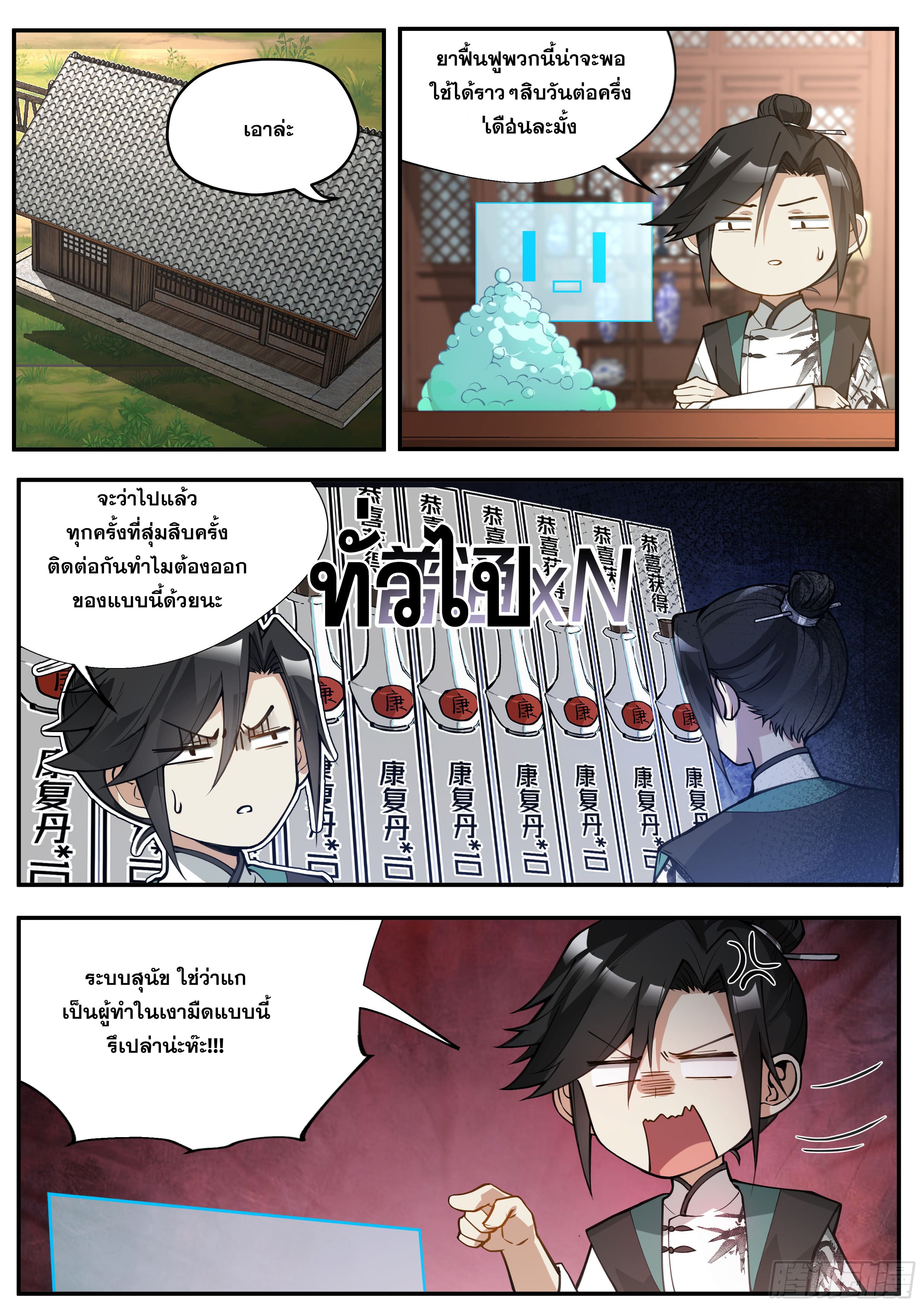 จุดเริ่มต้นก็ต้อง996 ตอนที่ 24 หน้า 3