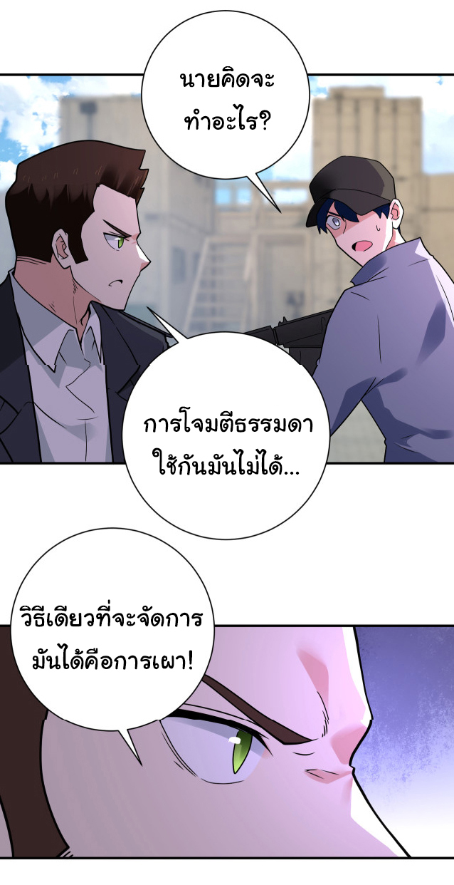 Apocalyptic Super System ตอนที่ 354 หน้า 15