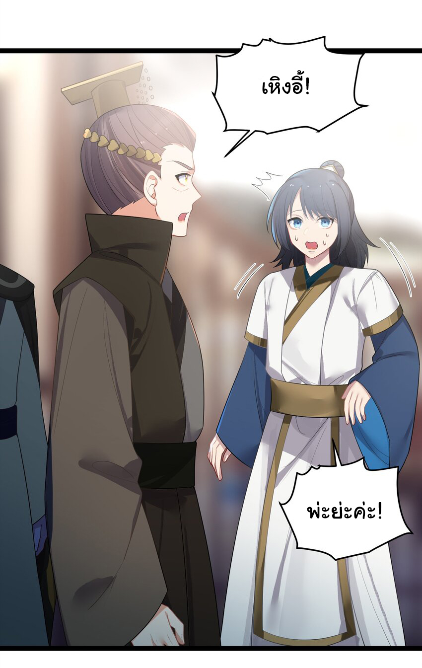 The lady is actually the future tyrant and empress จบ 50 ตอน ตอนที่ 33 หน้า 23