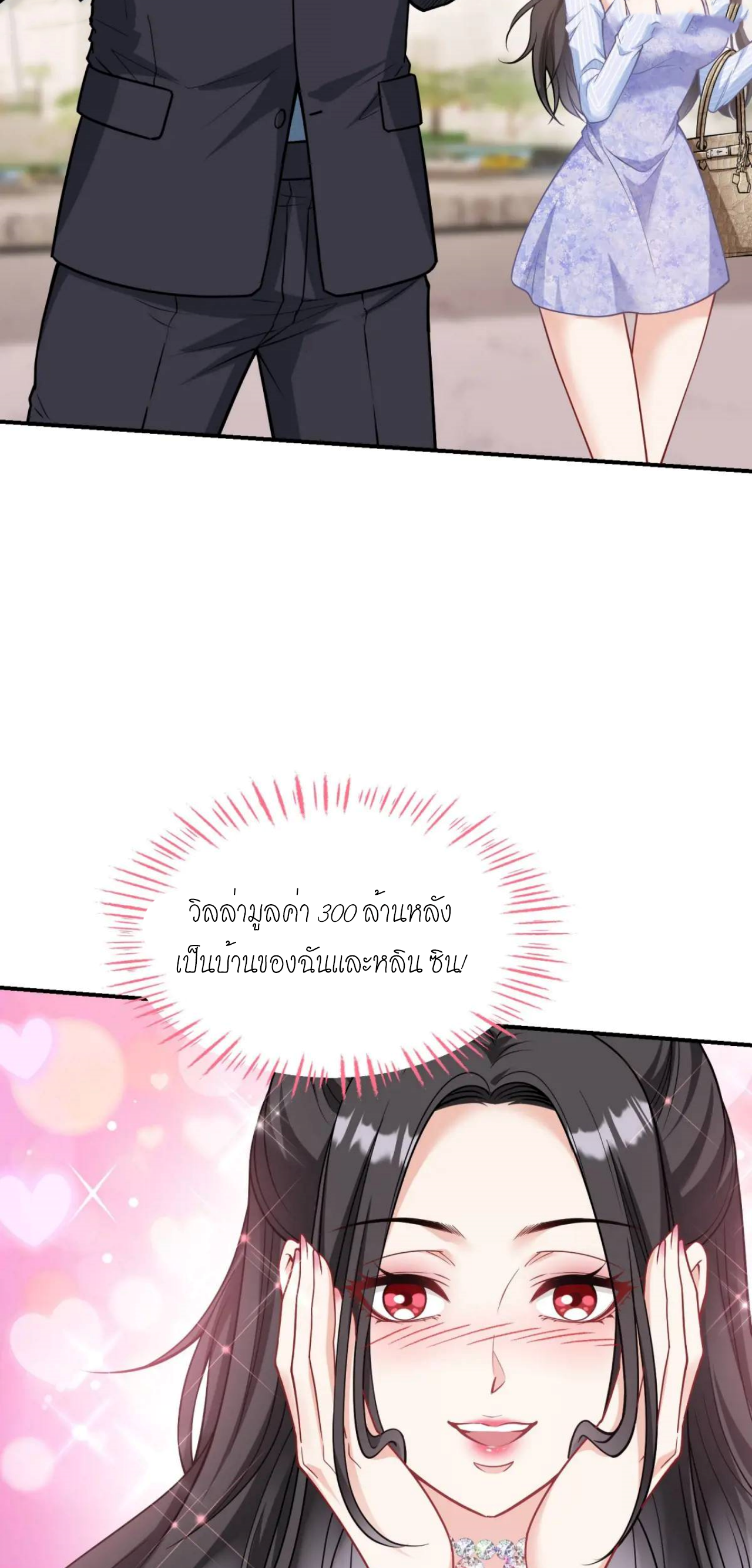 ผมไปเกาะสาวสวยกิน, แต่ตอนนี้ฉันเป็นคนร่ำรวยแล้ว~ ตอนที่ 46 หน้า 2