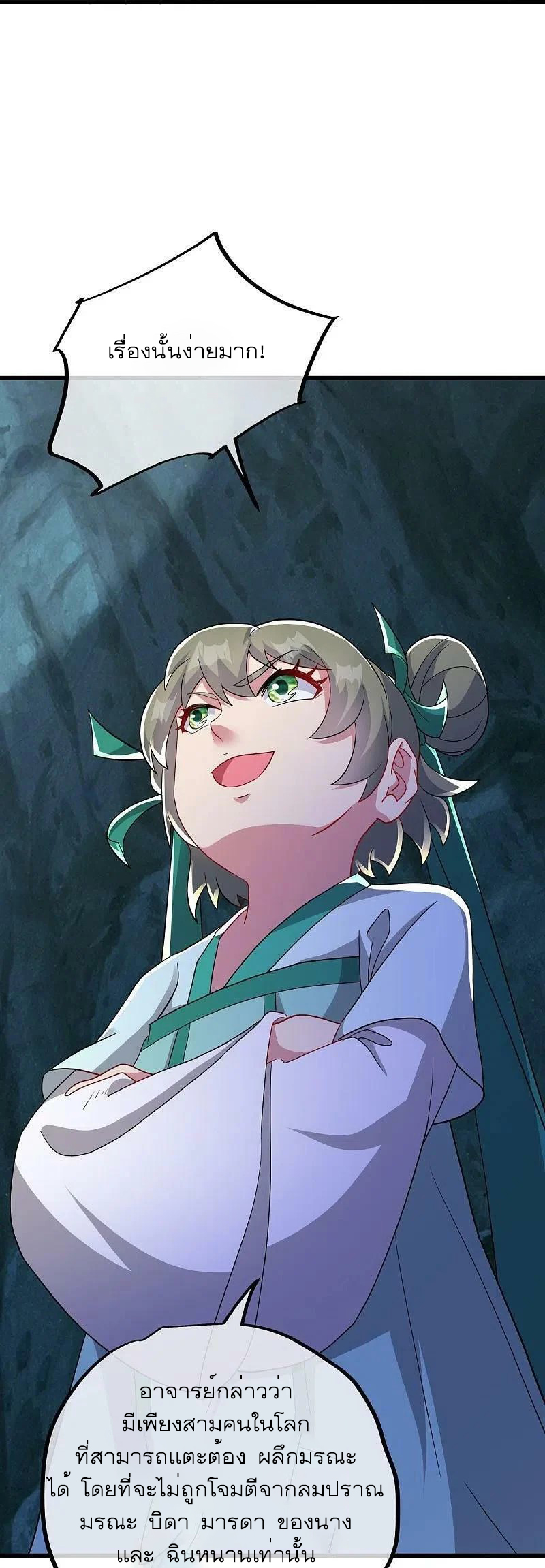 peerless battle spirit ตอนที่ 507 หน้า 11