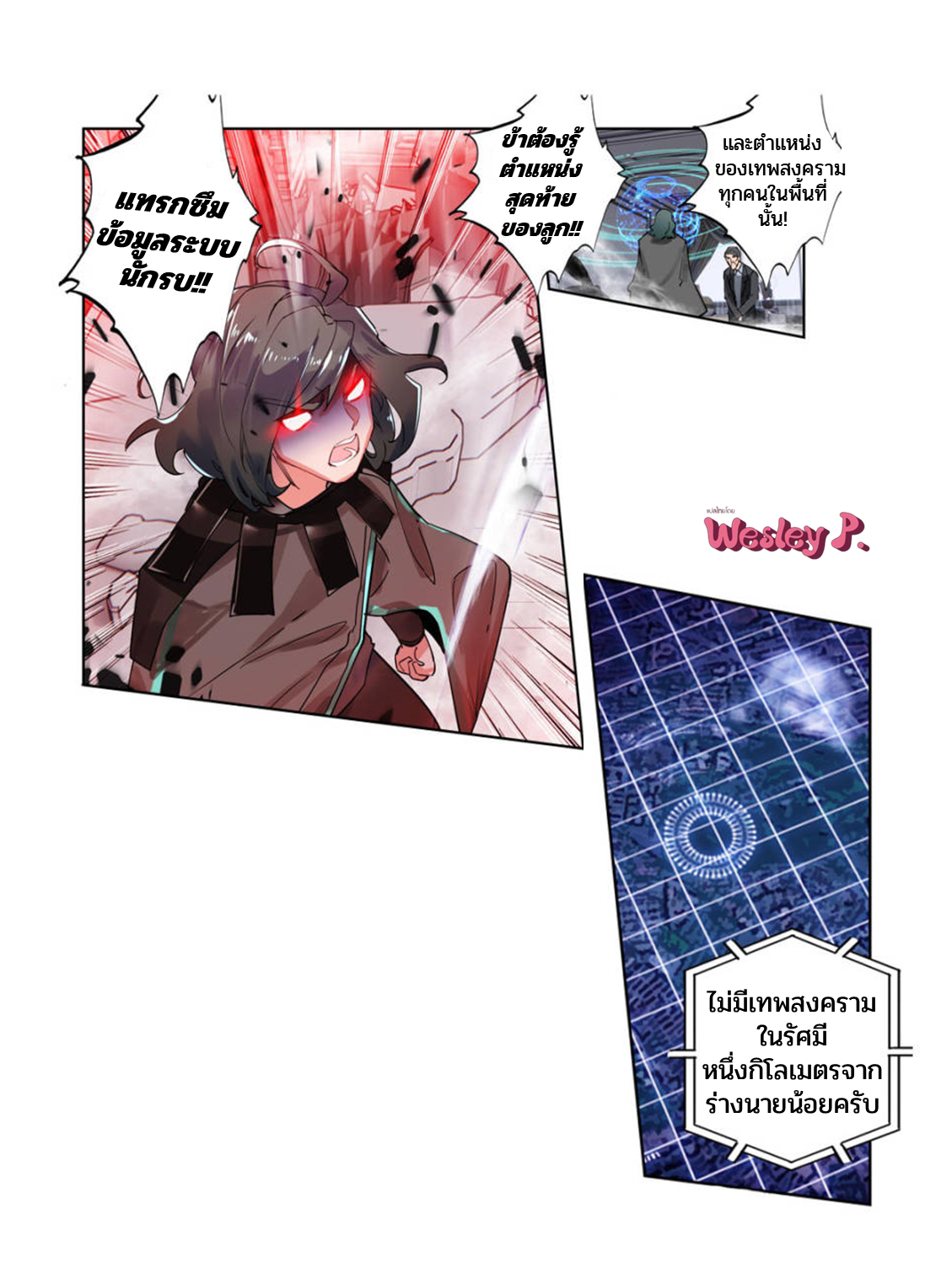 Swallowed star ศึกล้างดวงดาว ตอนที่ 105 หน้า 9