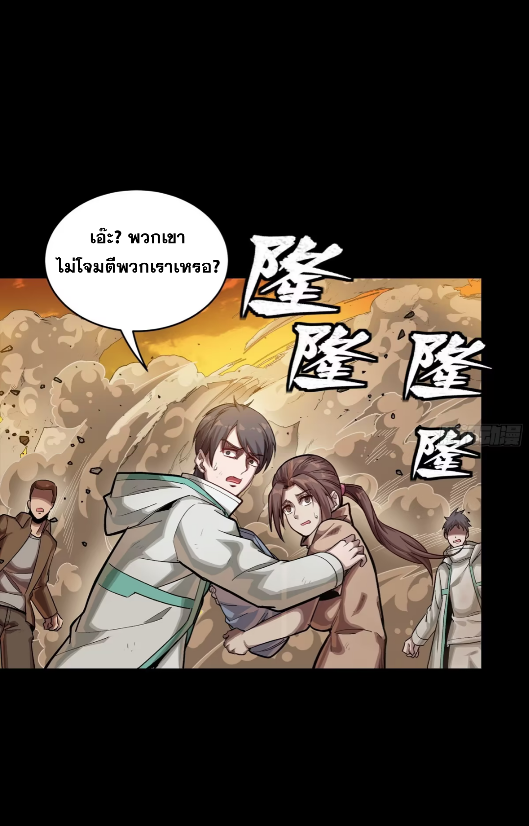 Legend of Star Genera ชนจีน ตอนที่ 286 หน้า 47