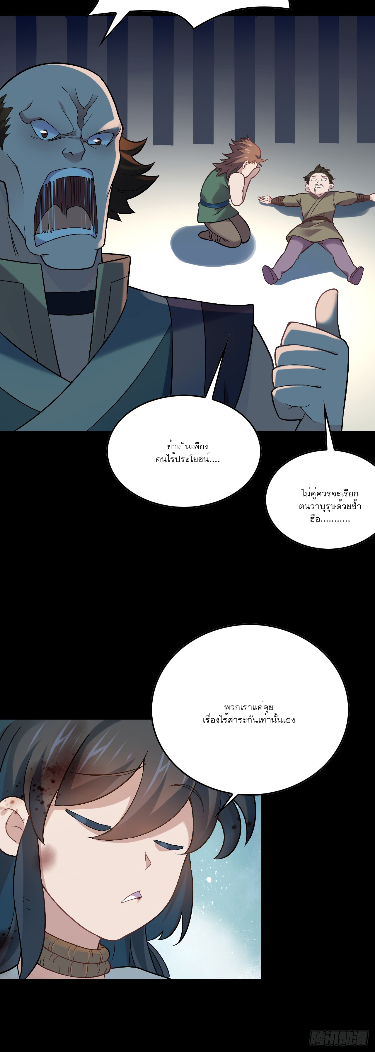 Never Give Up Mr Lu ตอนที่ 3 หน้า 6