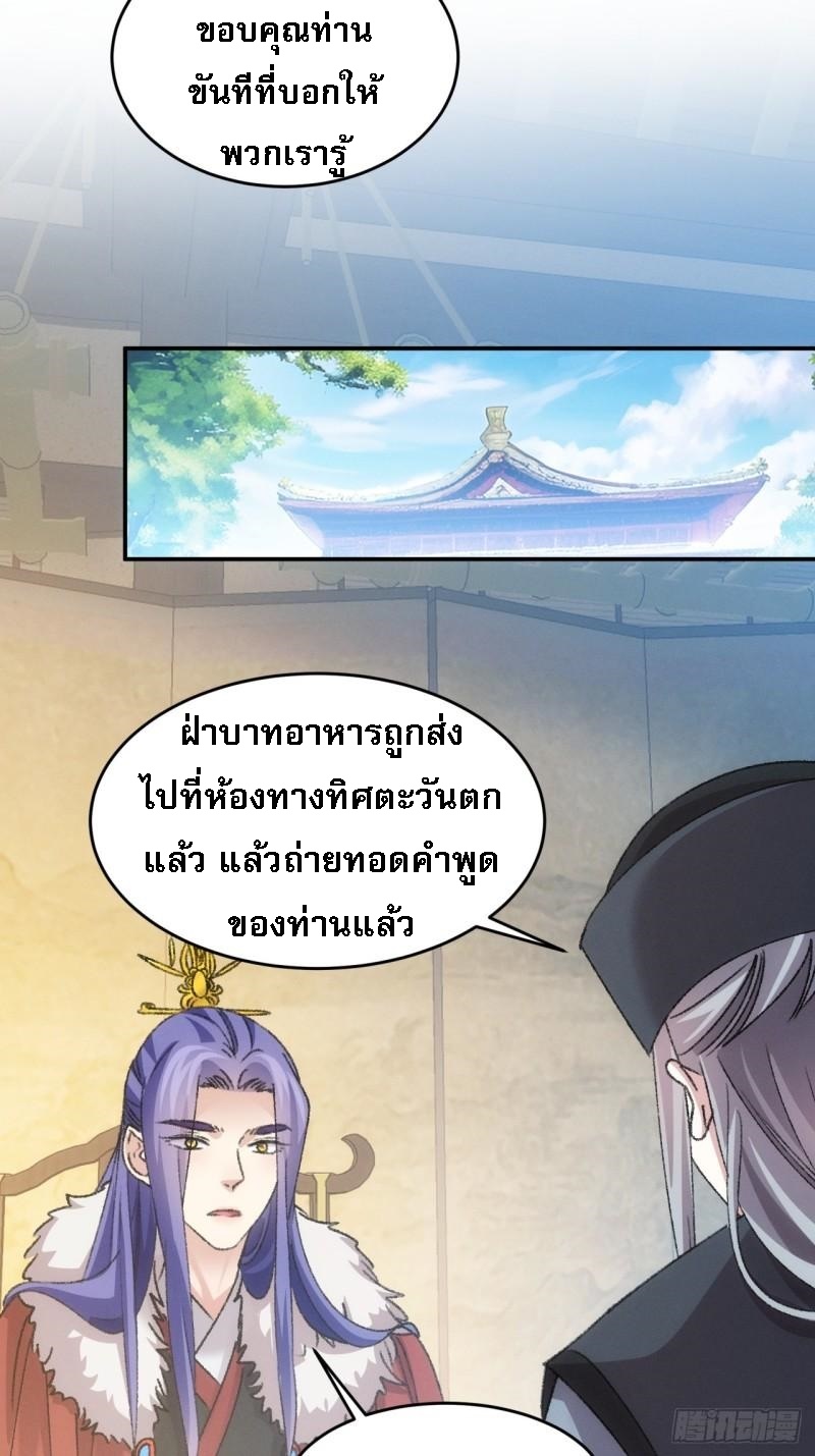 ข้าจะกำหนดชะตาตัวเอง ทันจีน ตอนที่ 167 หน้า 15