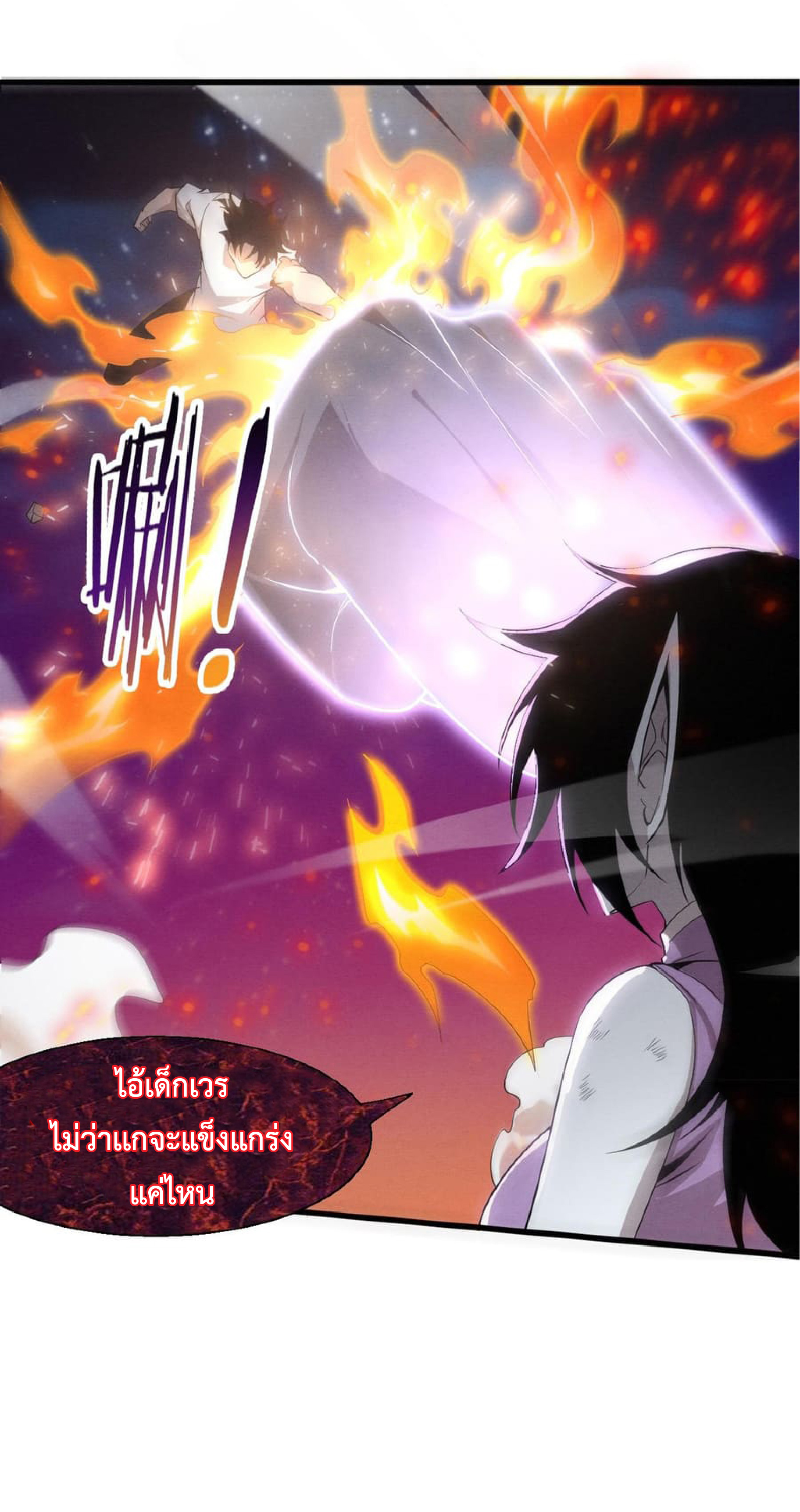 the frenzy of evolution การวิวัฒนาการที่บ้าคลั่ง ตอนที่ 120 หน้า 15