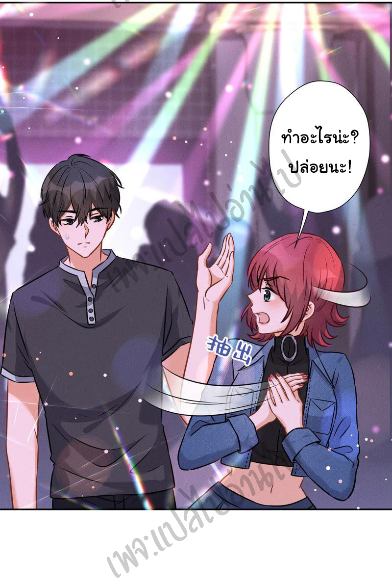 Lu Feng is the best son-in-law สุดยอดลูกเขย "ลู่เฟิง" ตอนที่ 71 หน้า 21