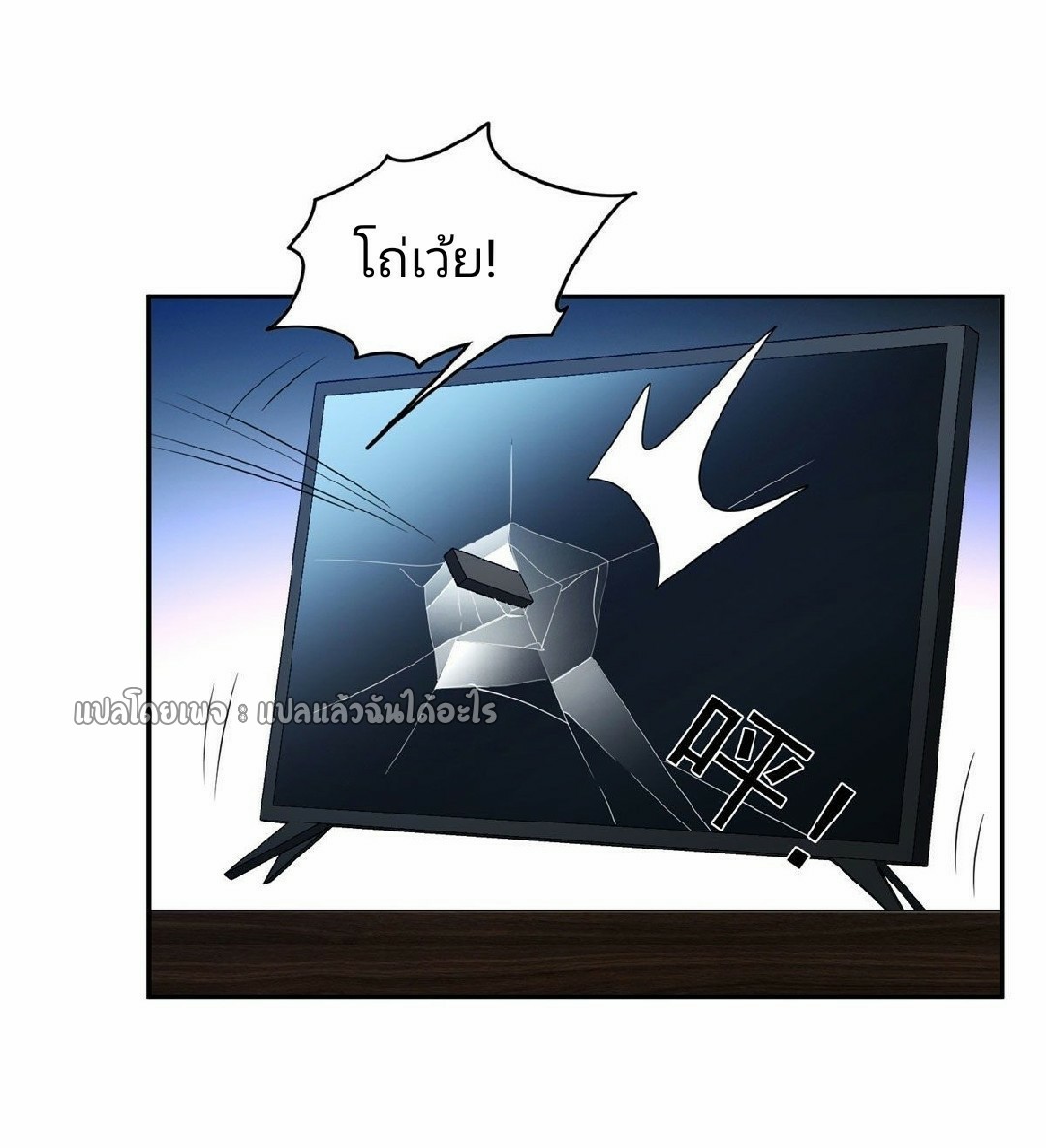 การเกิดใหม่ของพระเจ้ากับระบบผลาญเงินสุดกาว ตอนที่ 90 หน้า 32