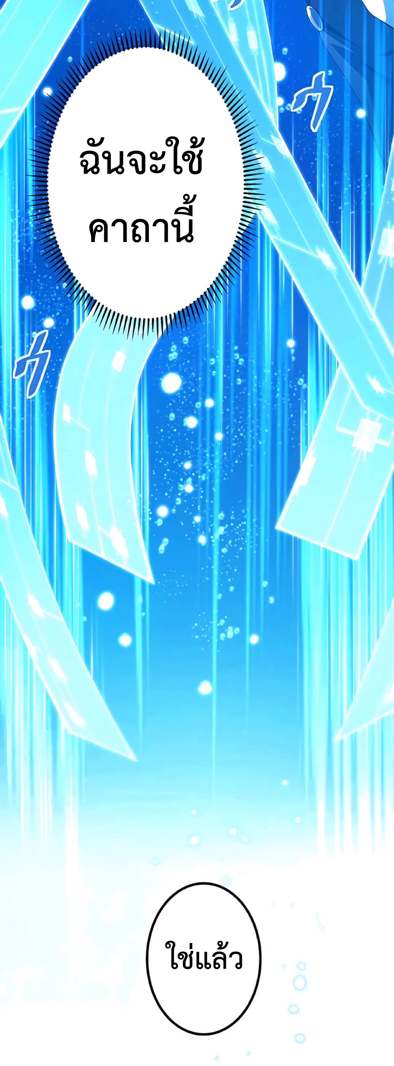 การกลับชาติมาเกิดของจอมเวทย์ต้องห้าม (Reincarnation of the Forbidden Archmage) ตอนที่ 16 หน้า 52