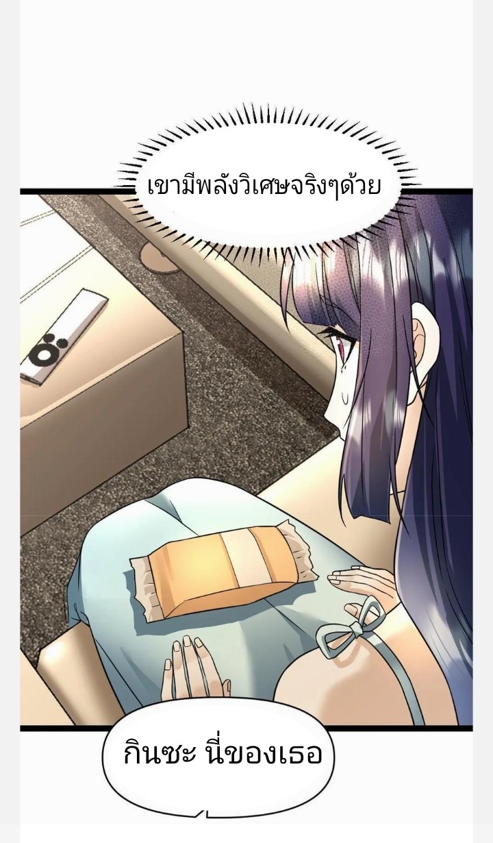 ฉันมีเซฟเฮาว์ในวันโลกาวินาศ ตอนที่ 39 หน้า 6