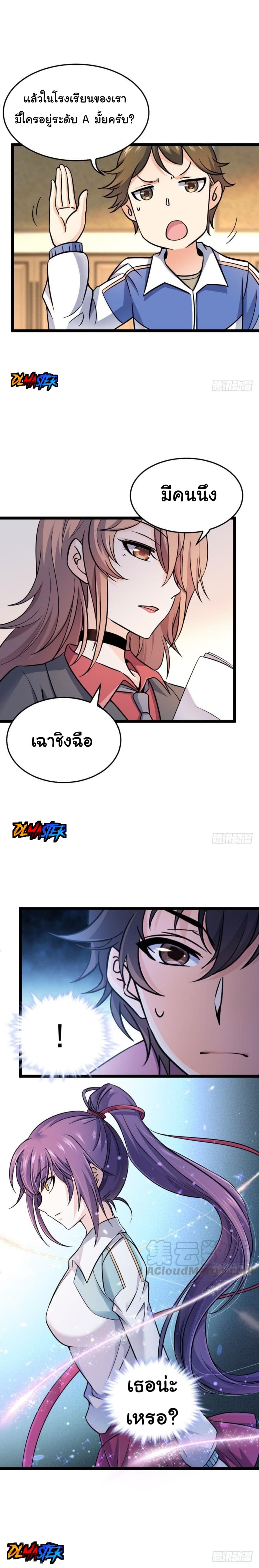 ชีวิตใหม่ของราชาจอมกวน ตอนที่ 10 หน้า 6