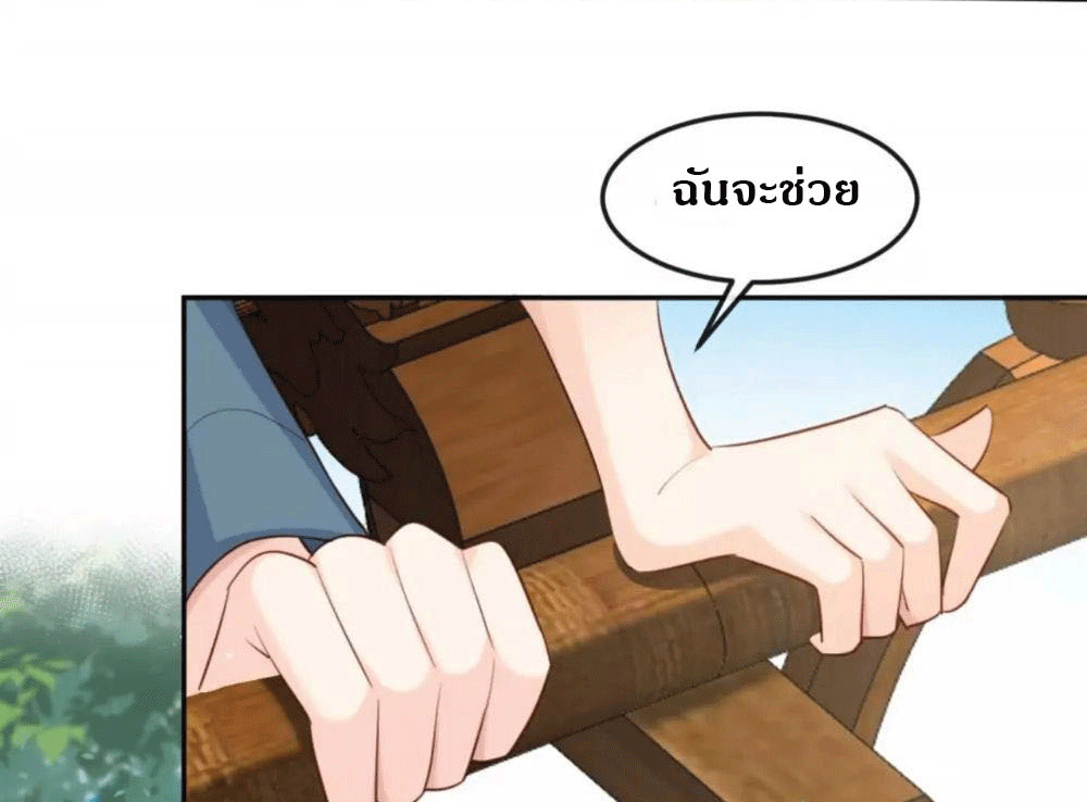 ดาราสาวเจ้าเสน่ห์กับนายเย็นชา ตอนที่ 35 หน้า 30