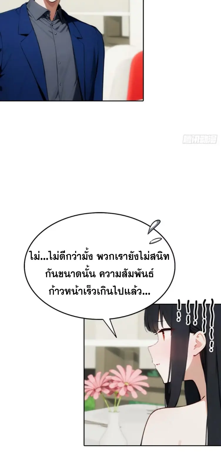 ระบบพลิกชีวิต: ฉันปั่นค่าความชอบของเทพธิดาจนเต็มปรอท! ตอนที่ 14 หน้า 9