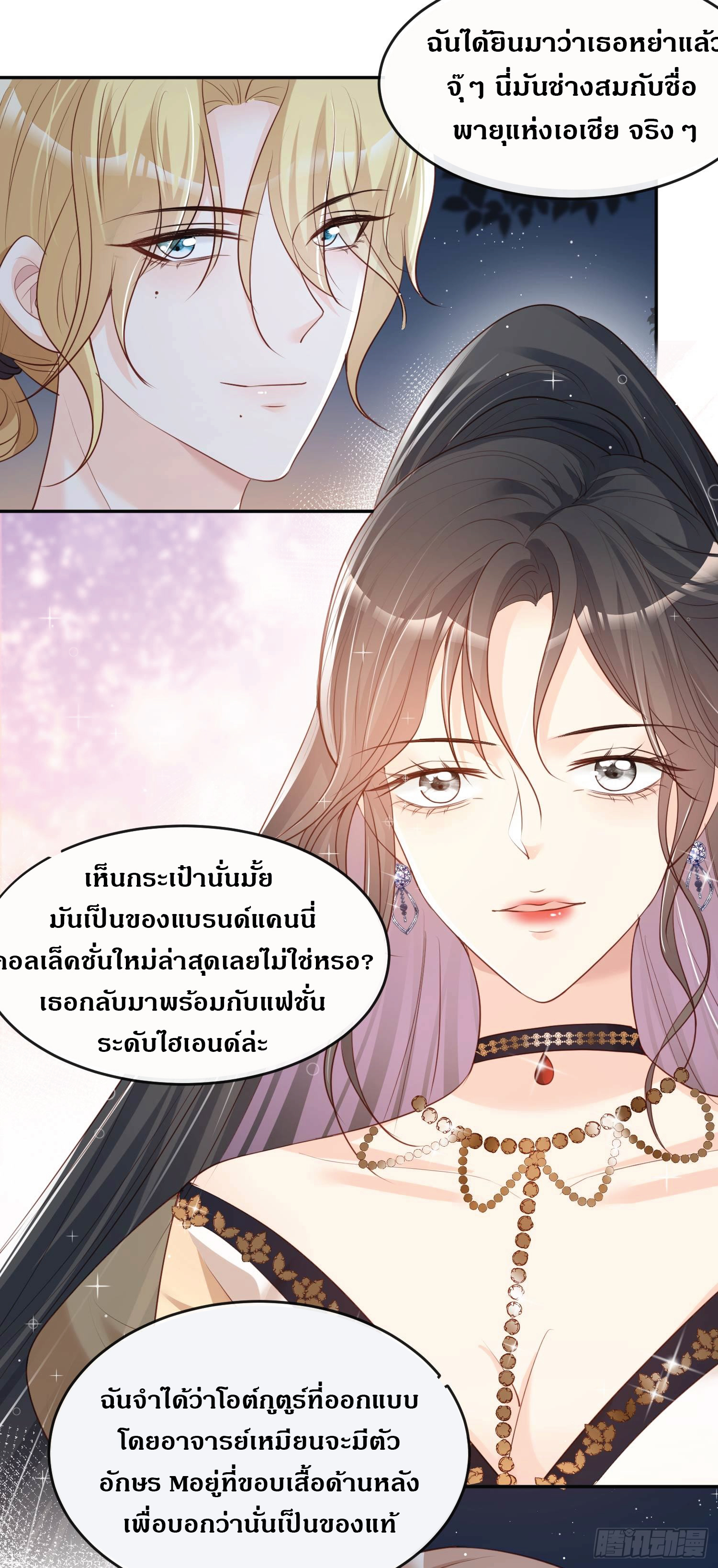 ดาราสาวเจ้าเสน่ห์กับนายเย็นชา ตอนที่ 33 หน้า 11
