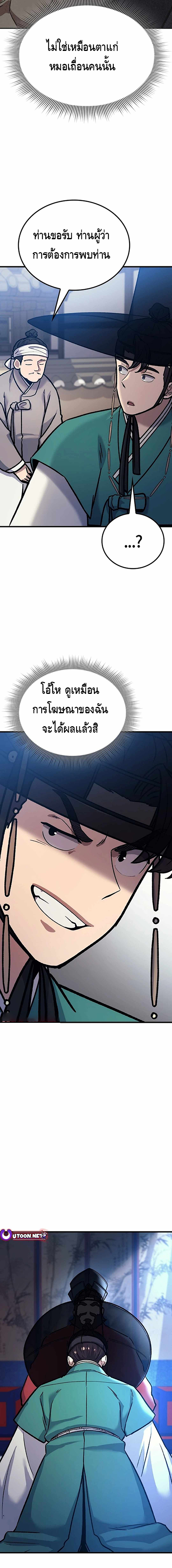 Doctor's Time Travel To Joseon ตอนที่ 3 หน้า 28