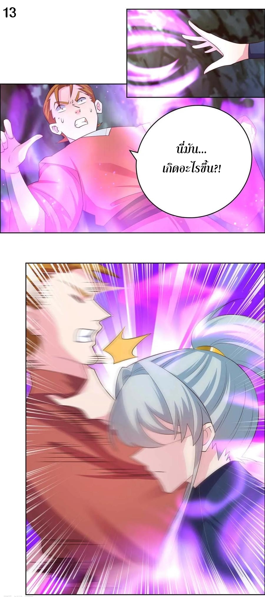 Above All Gods เทพยุทธเหนือเทวะ ตอนที่ 137 หน้า 14