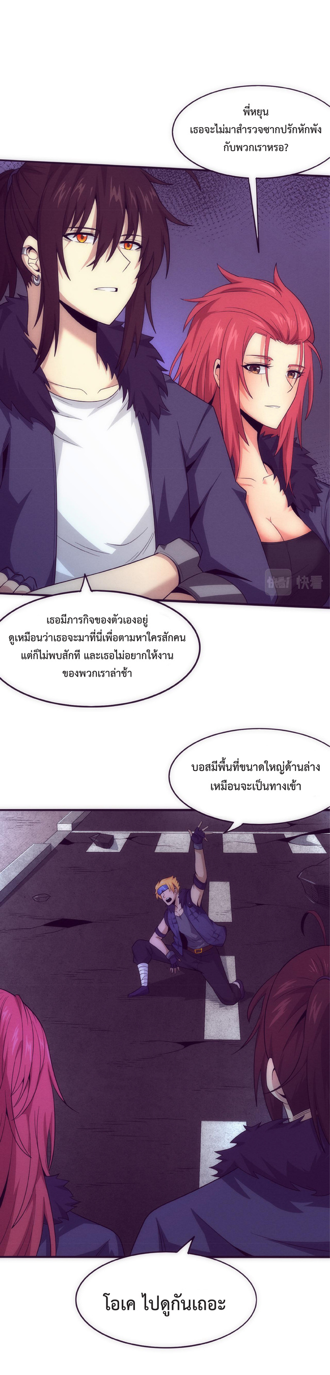 the frenzy of evolution การวิวัฒนาการที่บ้าคลั่ง ตอนที่ 51 หน้า 14