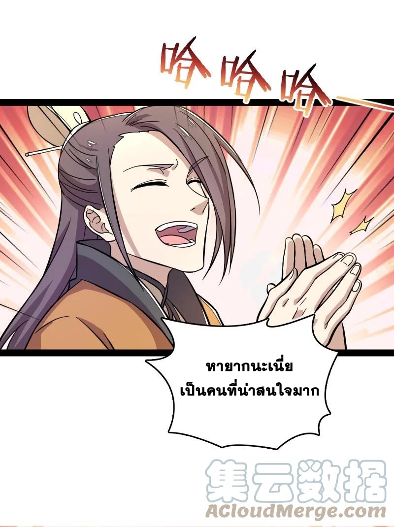 ชีวิตอันสันโดษของจักพรรดิ์หลินเกอ ตอนที่ 125 หน้า 9