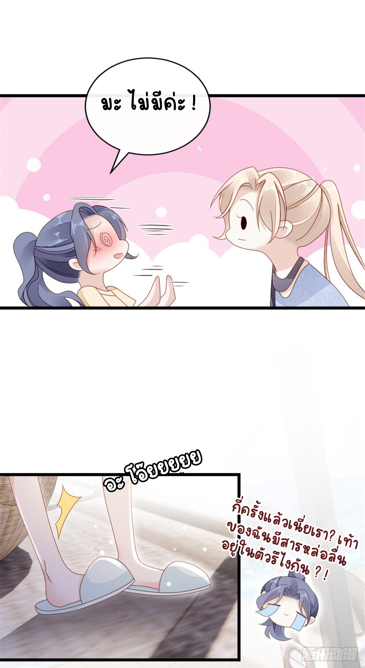 ระบบเปลี่ยนชะตายัยตัวร้าย ตอนที่ 67 หน้า 22