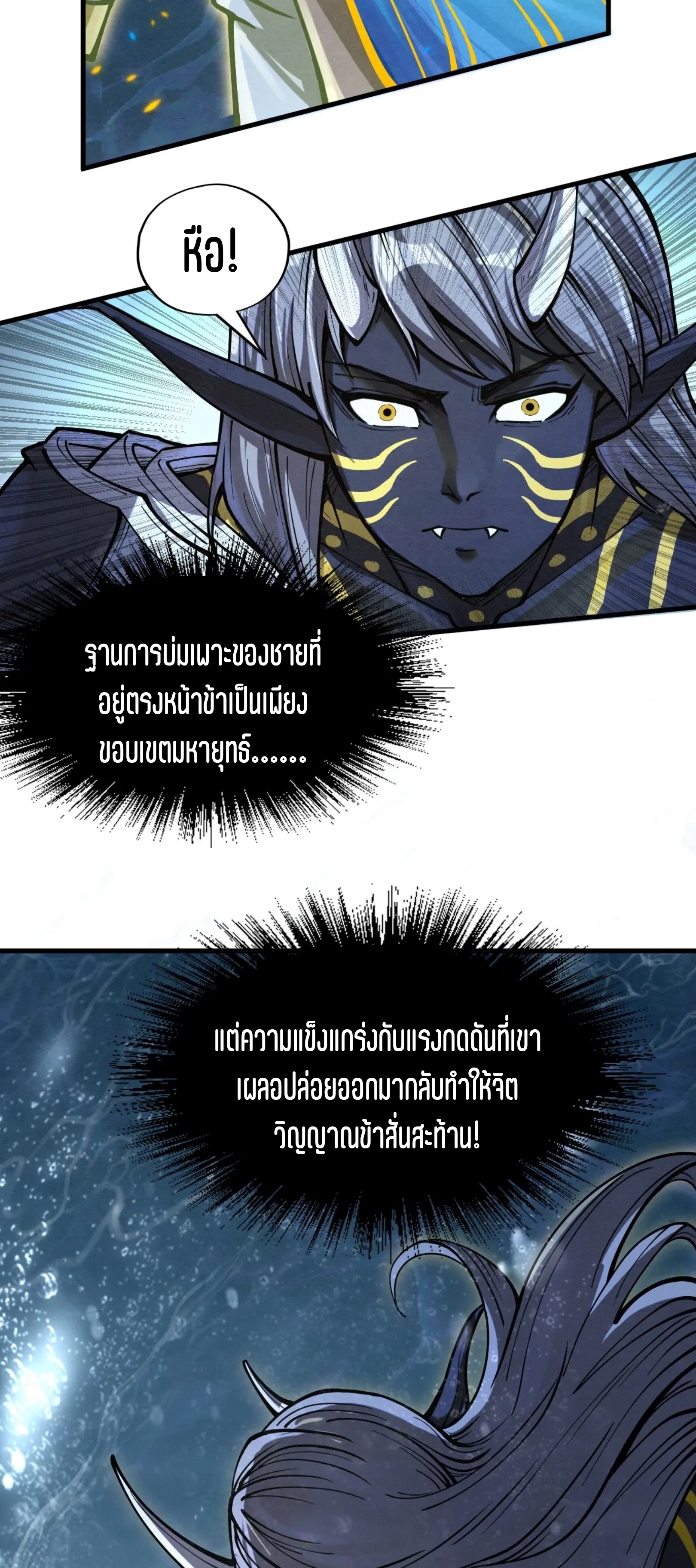 มหาเทพนิรันดร์กาล ตอนที่ 99 หน้า 50