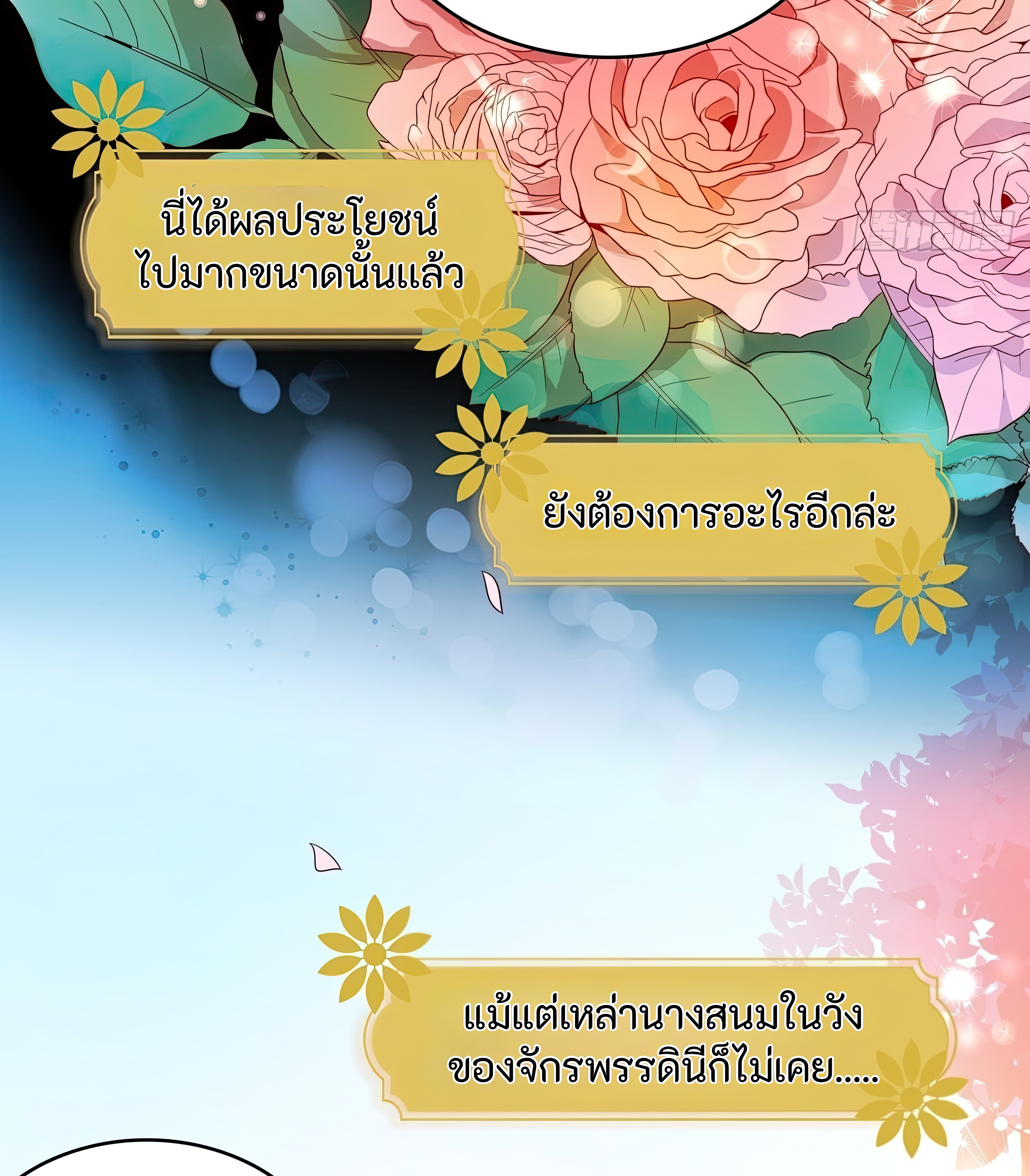 ฉันหน่ะหรอเจ้าหญิงทรราช ตอนที่ 1 หน้า 13