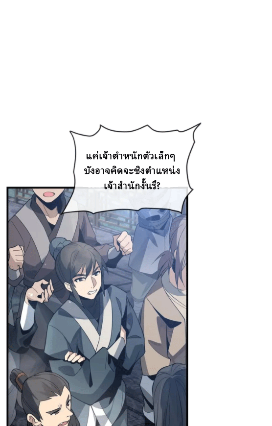 จอมมารสุดแกร่ง ล้างแค้นศิษย์ทรยศ ตอนที่ 27 หน้า 16