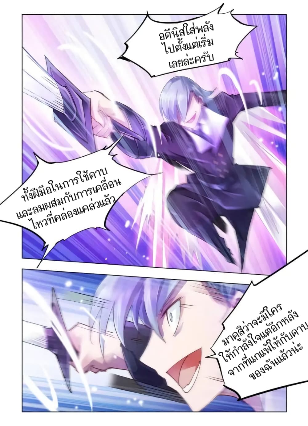 Battle frenzy ตอนที่ 53 หน้า 2