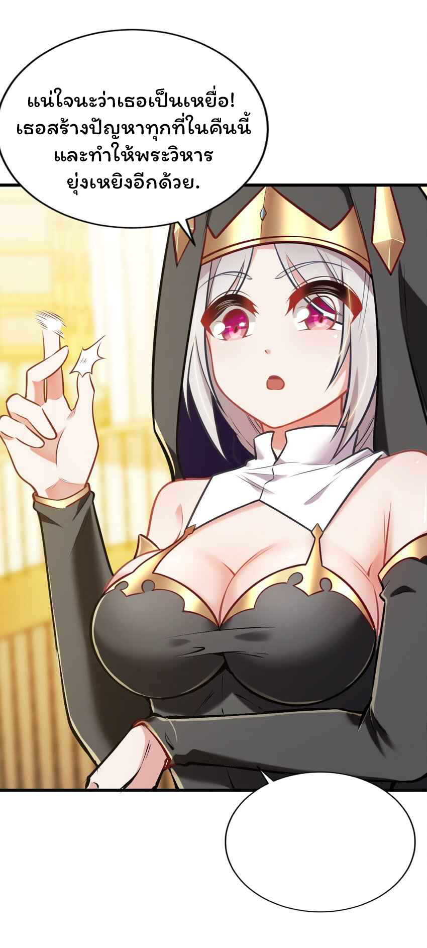 ถูกบังคับให้เป็นนักบุญหญิงผู้อยู่ยงคงกระพันอย่างไม่น่าเชื่อ ตอนที่ 7 หน้า 7